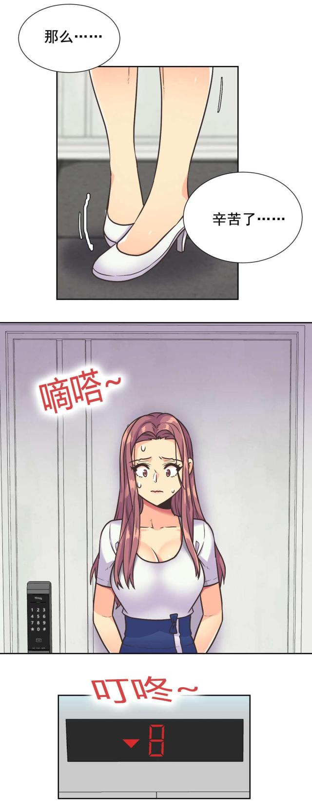 设计助理漫画,第37话2图