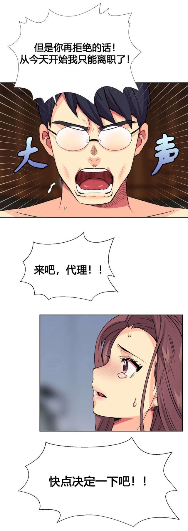 设计助理漫画,第11话1图