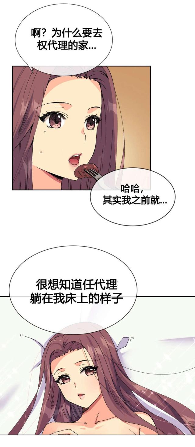 设计助理漫画,第18话1图