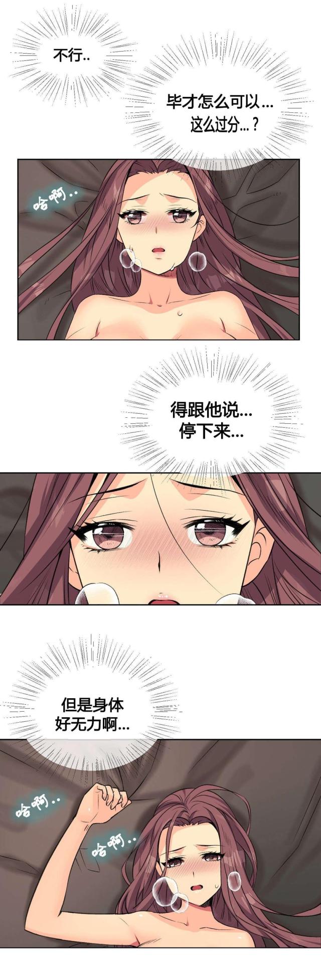 设计助理漫画,第11话1图