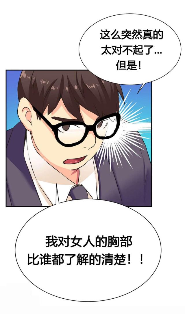 设计助理漫画,第2话2图