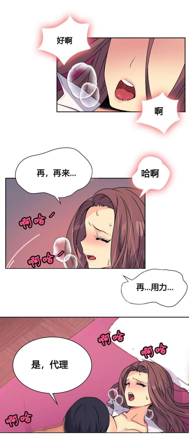 设计助理漫画,第15话2图