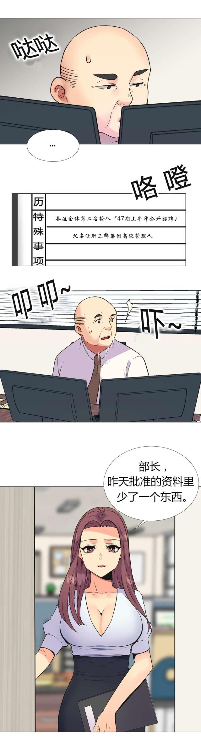 设计助理漫画,第27话1图
