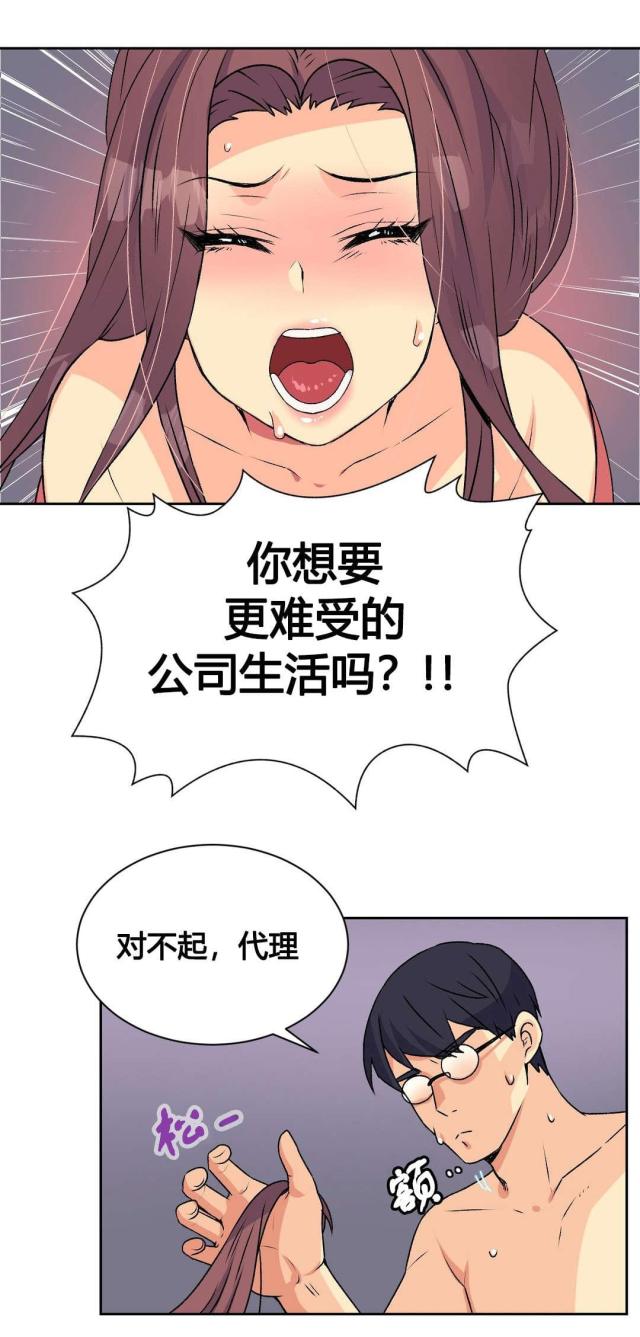 设计助理漫画,第16话2图