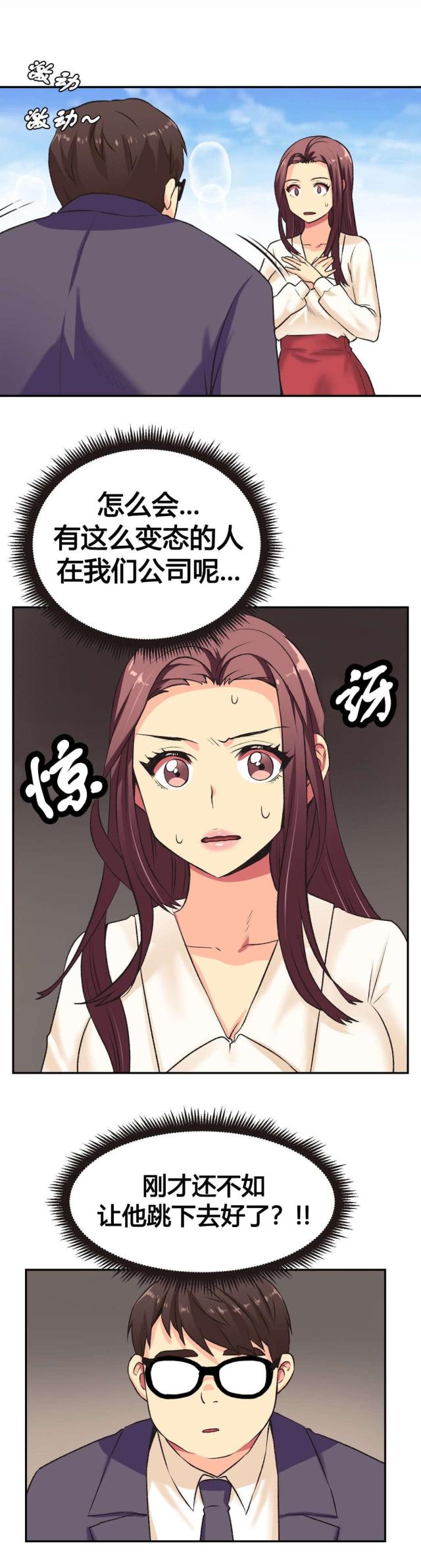 设计助理漫画,第2话1图