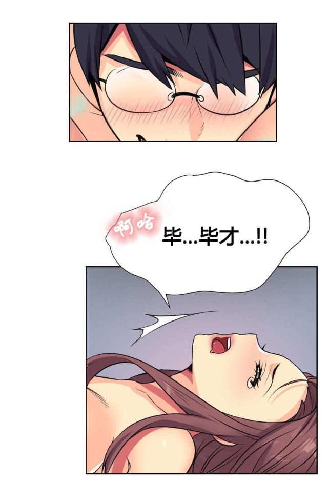 设计助理漫画,第11话2图