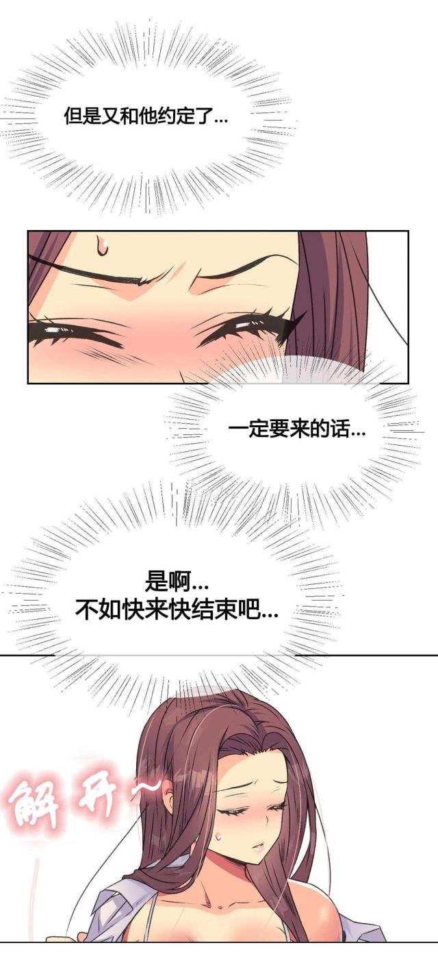 设计助理漫画,第14话1图