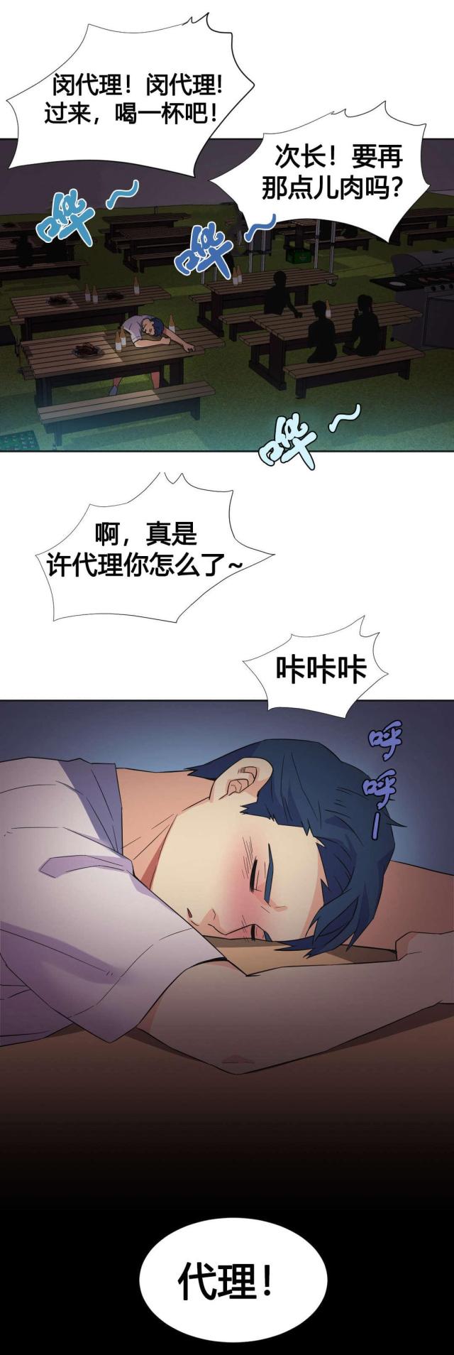 设计助理漫画,第23话2图