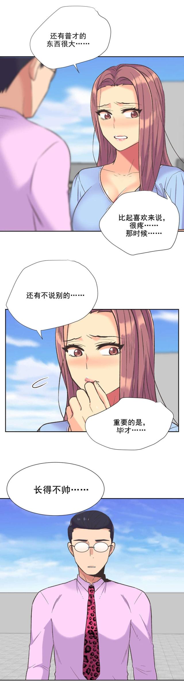 设计助理漫画,第38话1图