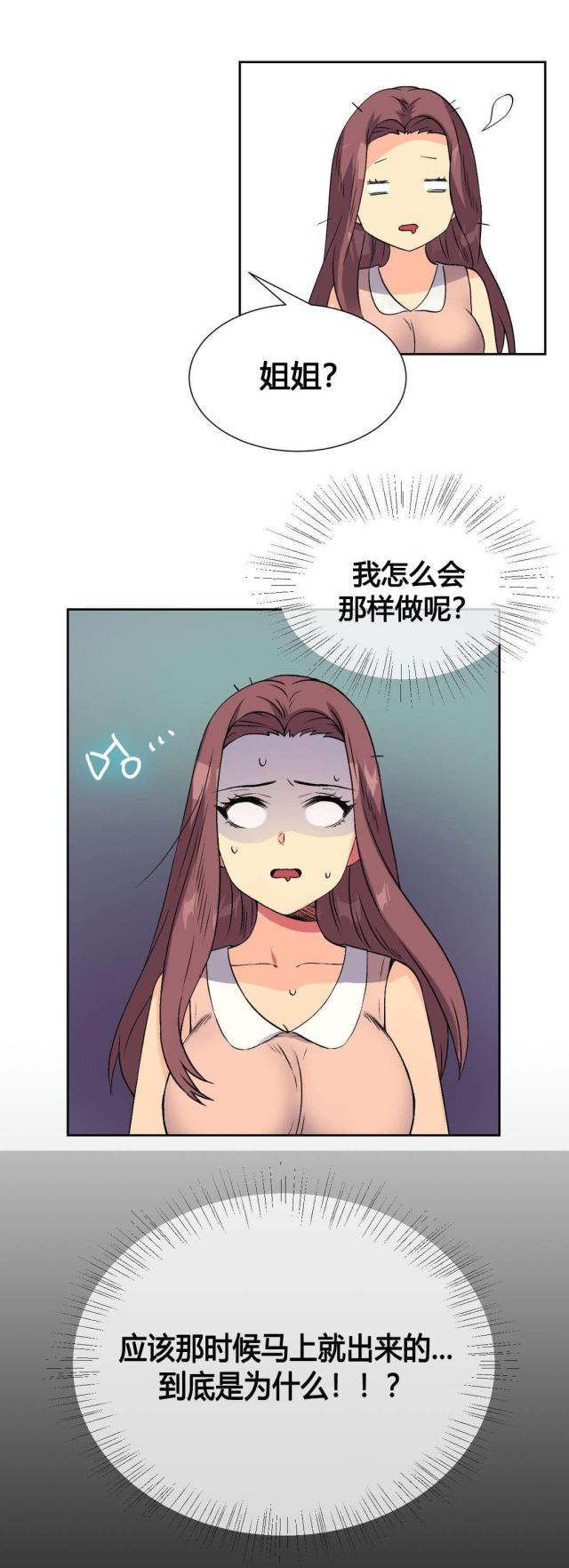设计助理漫画,第12话2图