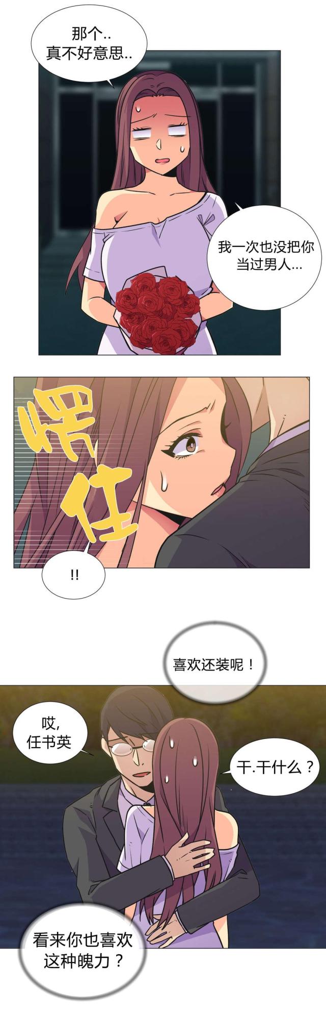 设计助理漫画,第30话2图
