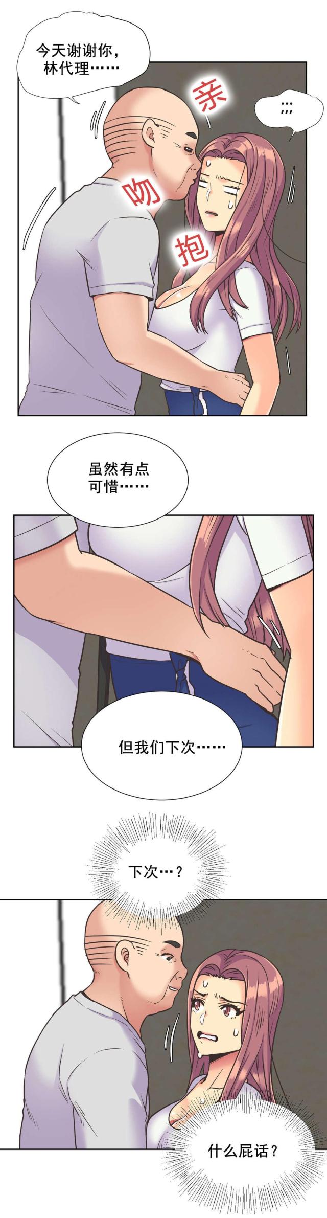 设计助理漫画,第37话1图