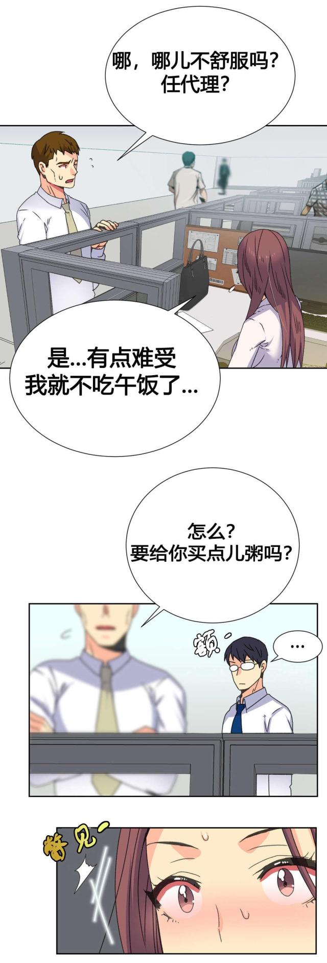 设计助理漫画,第13话2图
