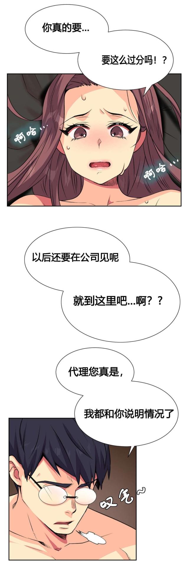设计助理漫画,第11话1图