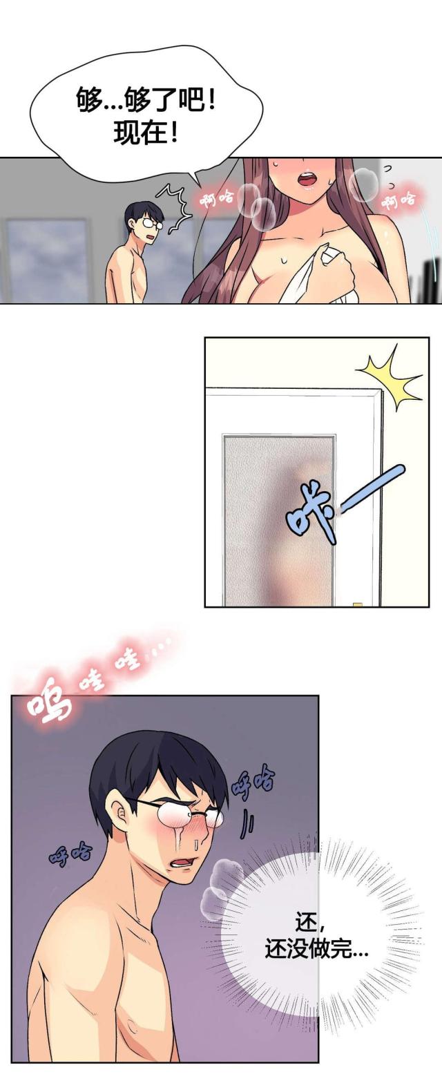 设计助理漫画,第16话2图
