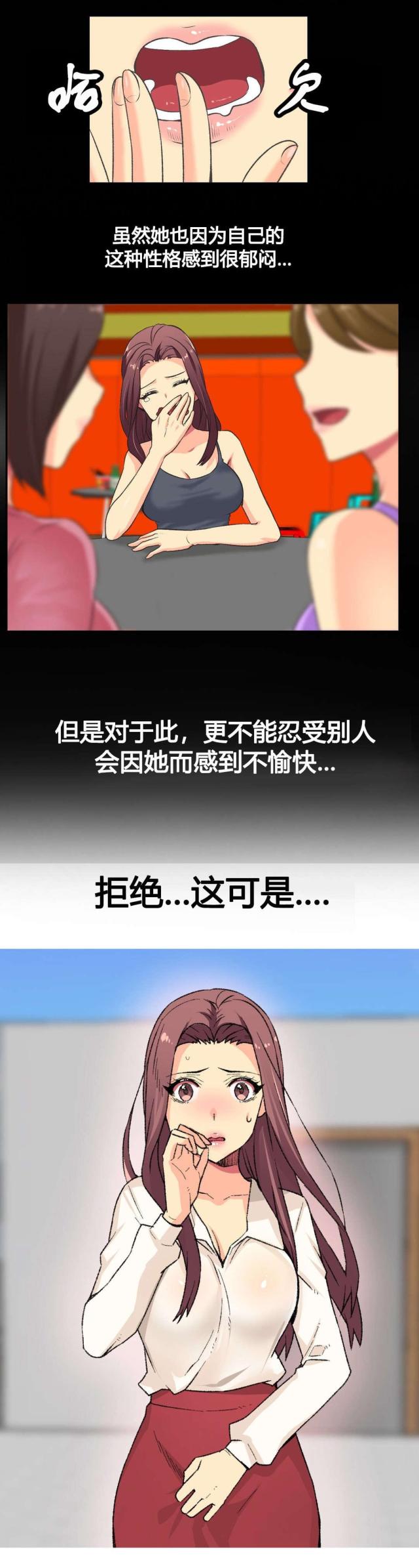 设计助理漫画,第2话2图