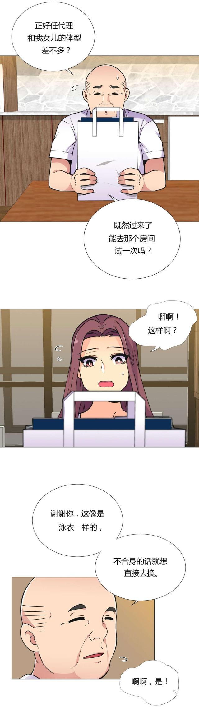 设计助理漫画,第32话1图