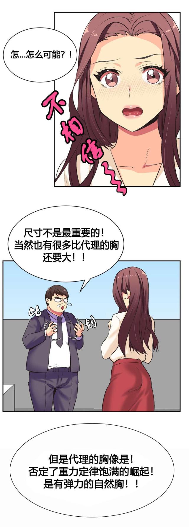 设计助理漫画,第2话1图