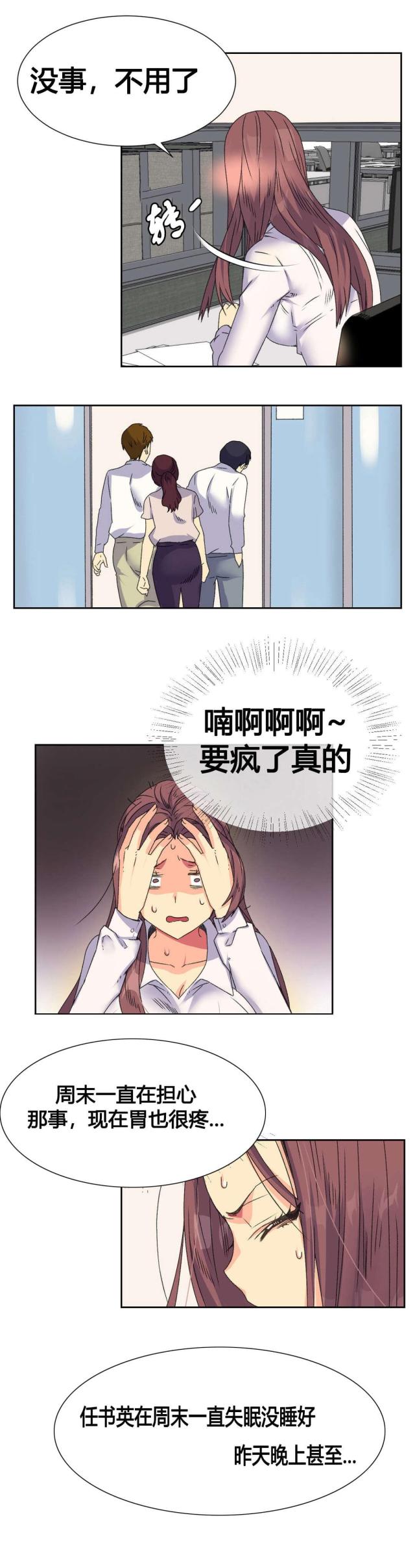 设计助理漫画,第13话1图