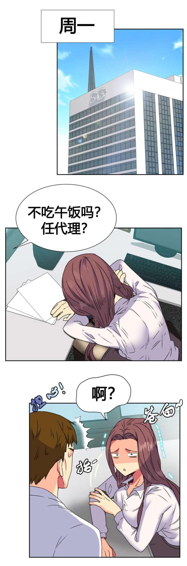 设计助理漫画,第13话1图