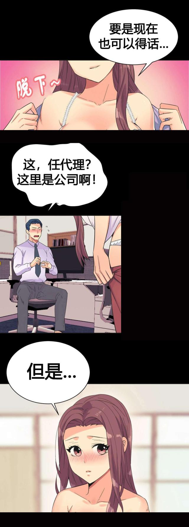 设计助理漫画,第23话2图