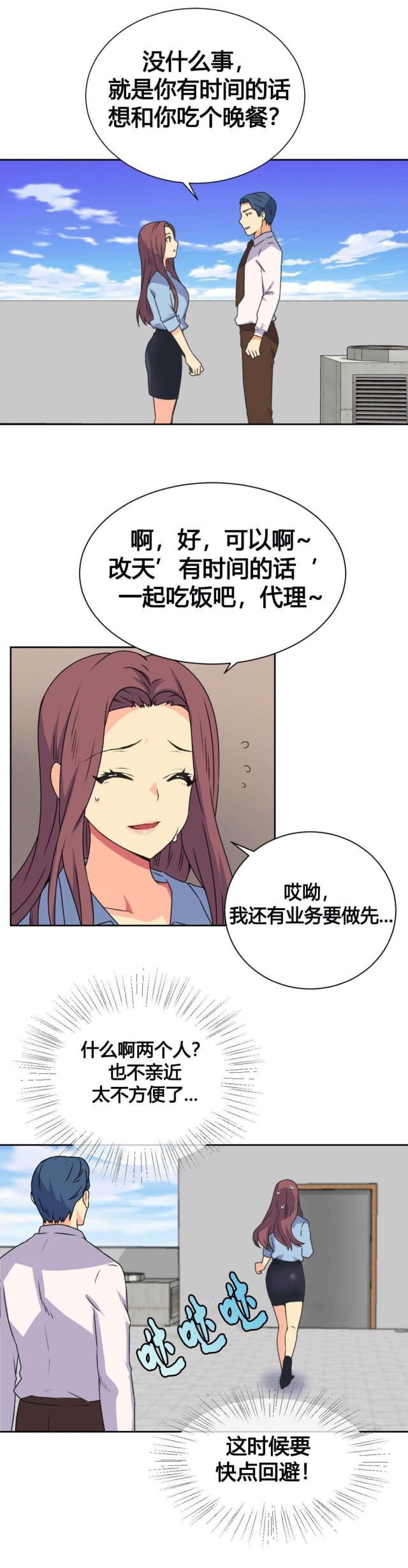 设计助理漫画,第18话1图
