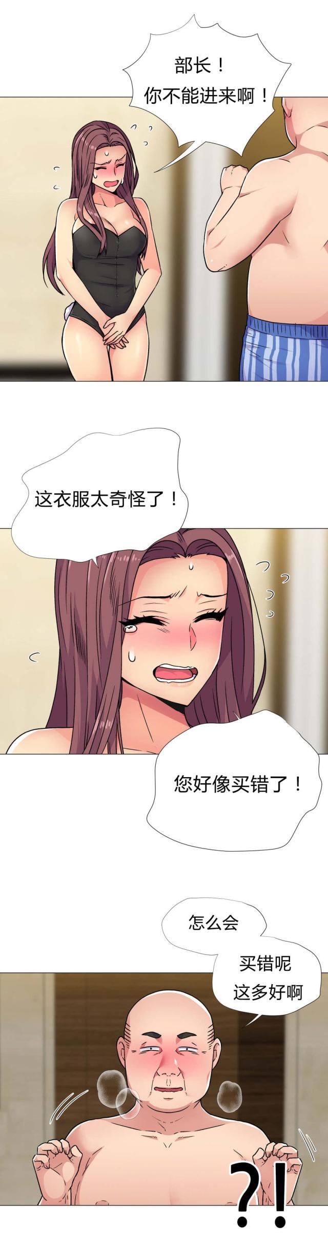 设计助理漫画,第33话1图