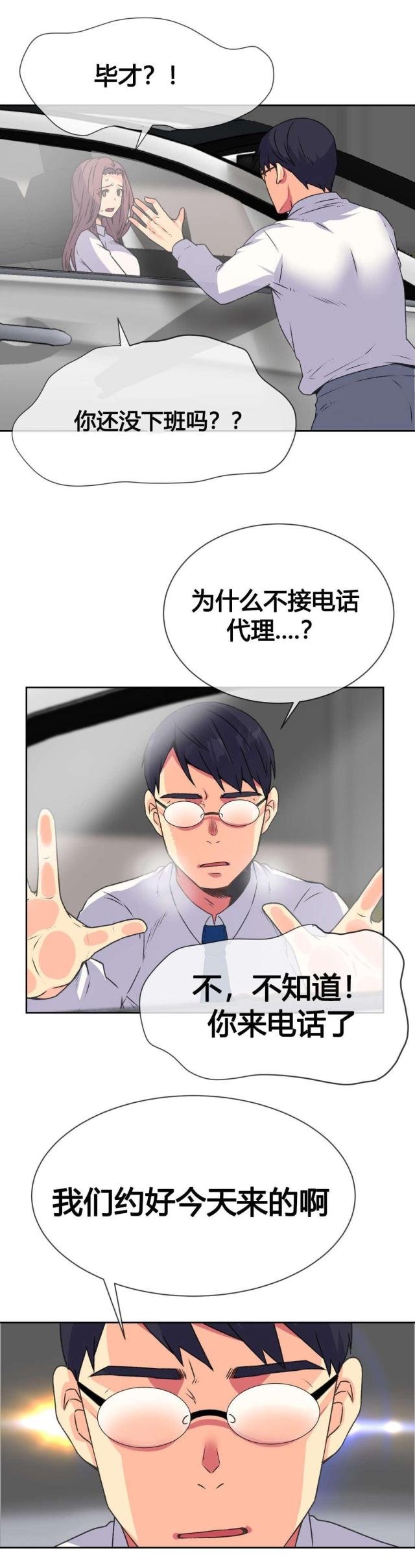 设计助理漫画,第14话2图