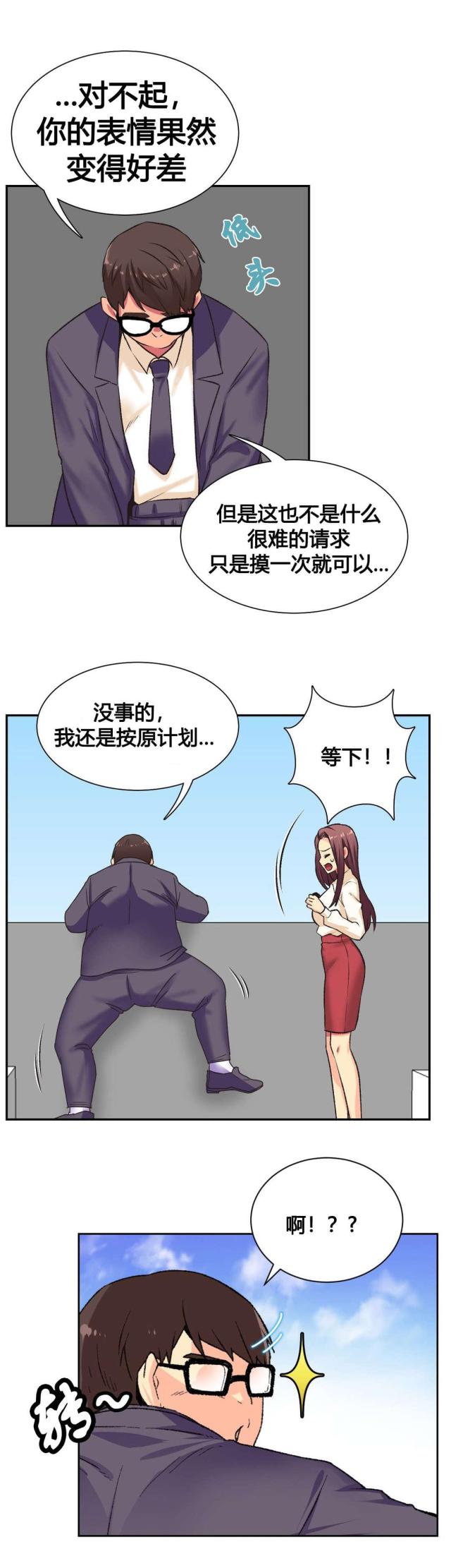 设计助理漫画,第2话2图