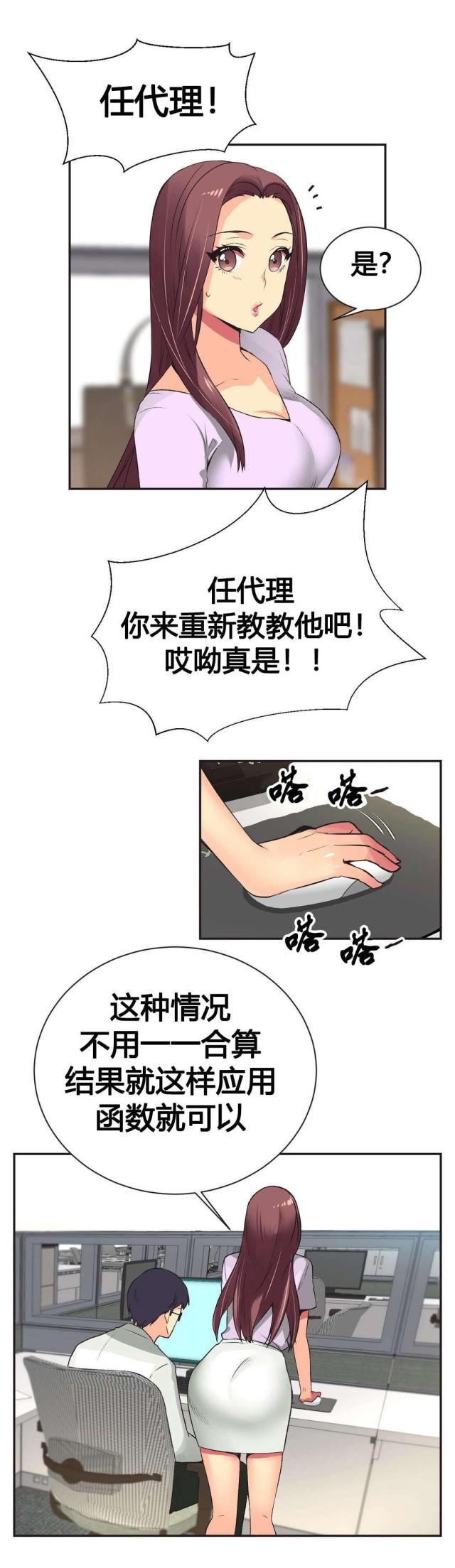设计助理漫画,第7话1图