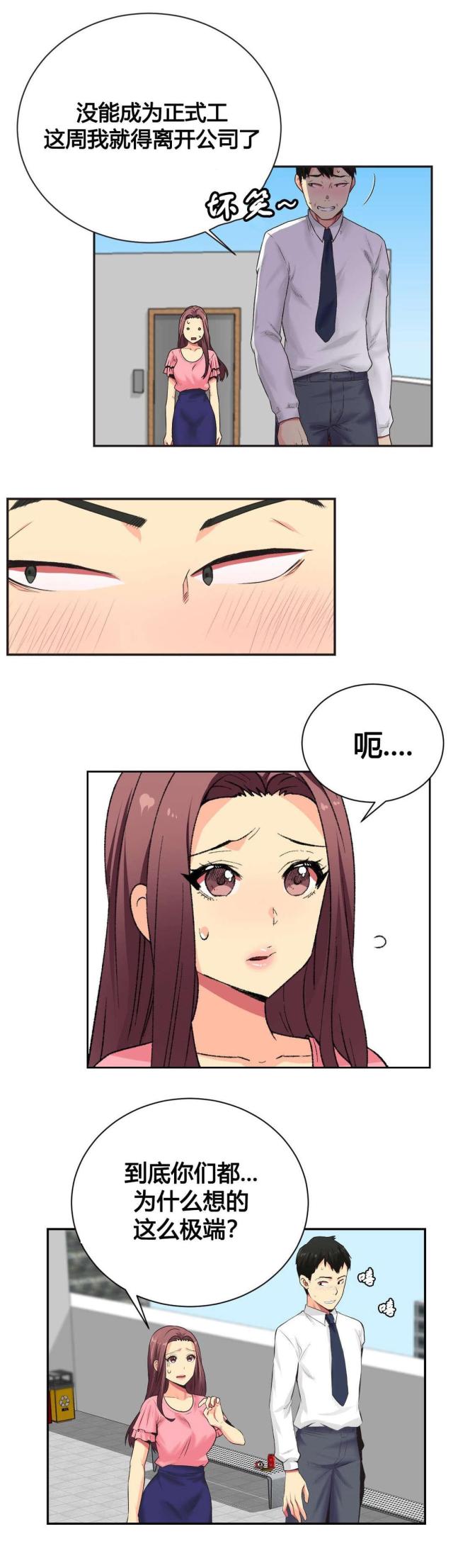 设计助理招聘漫画,第4话1图