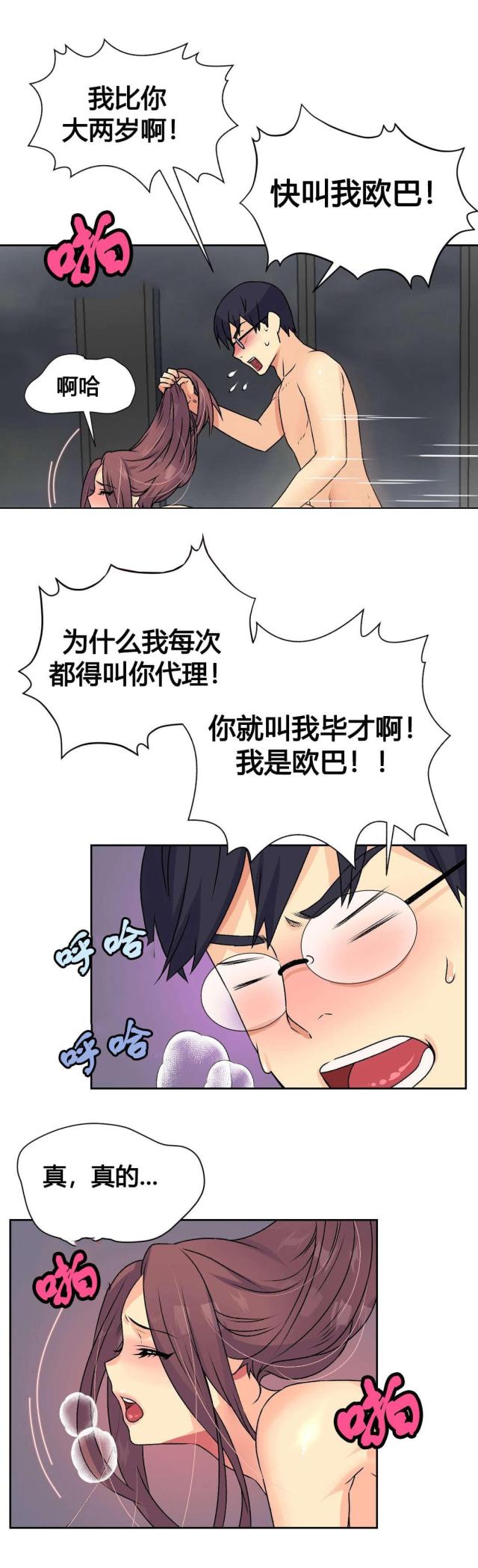 设计助理漫画,第16话1图