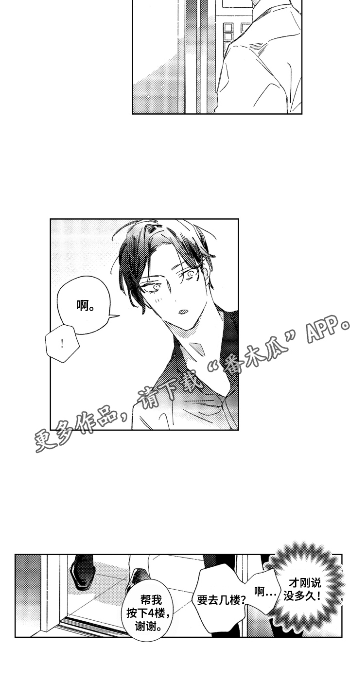 春天的暴风漫画,第7章：疏远1图