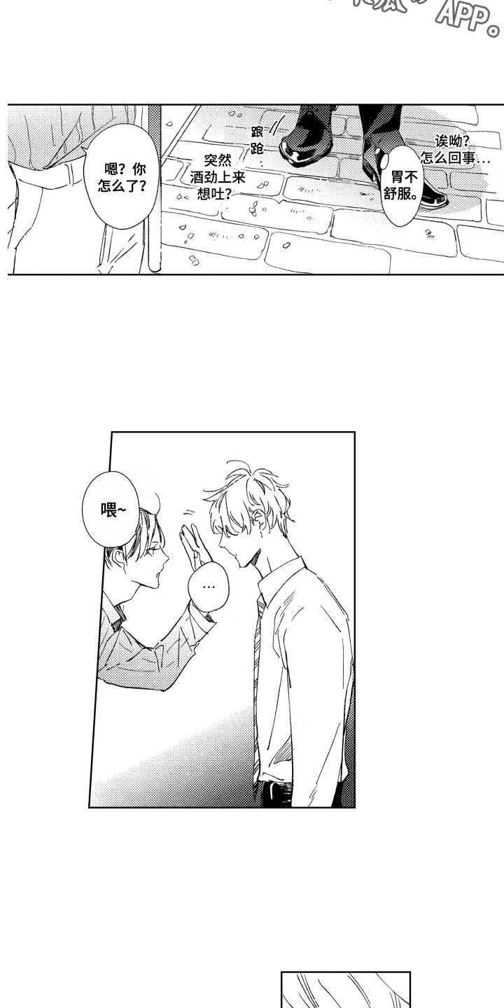 春天的暴风漫画,第4章：脸红2图