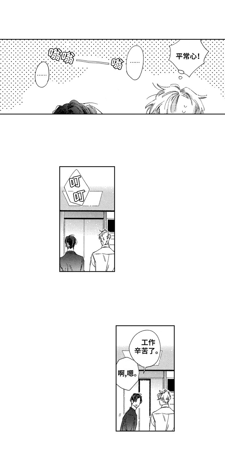 春天的暴风漫画,第7章：疏远2图