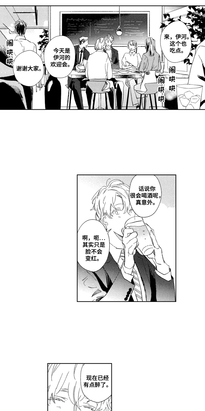 春天的暴风漫画,第3章：欢迎会2图