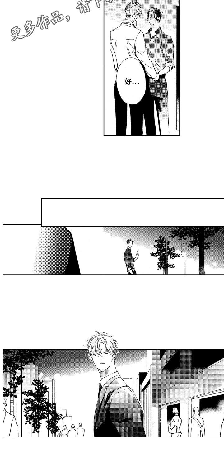 春天的暴风漫画,第9章：不想放弃2图
