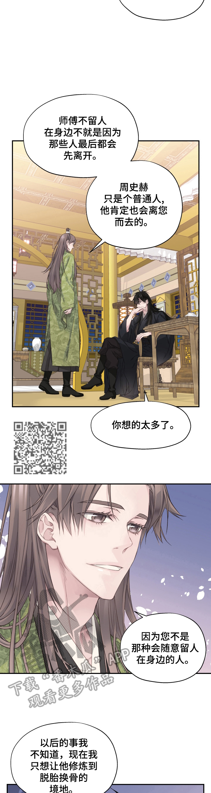 穿越之梦漫画,第14章：决定2图