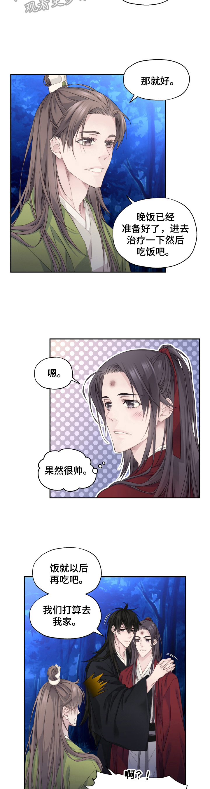 穿越之梦漫画,第16章：未来的规划（完结）1图