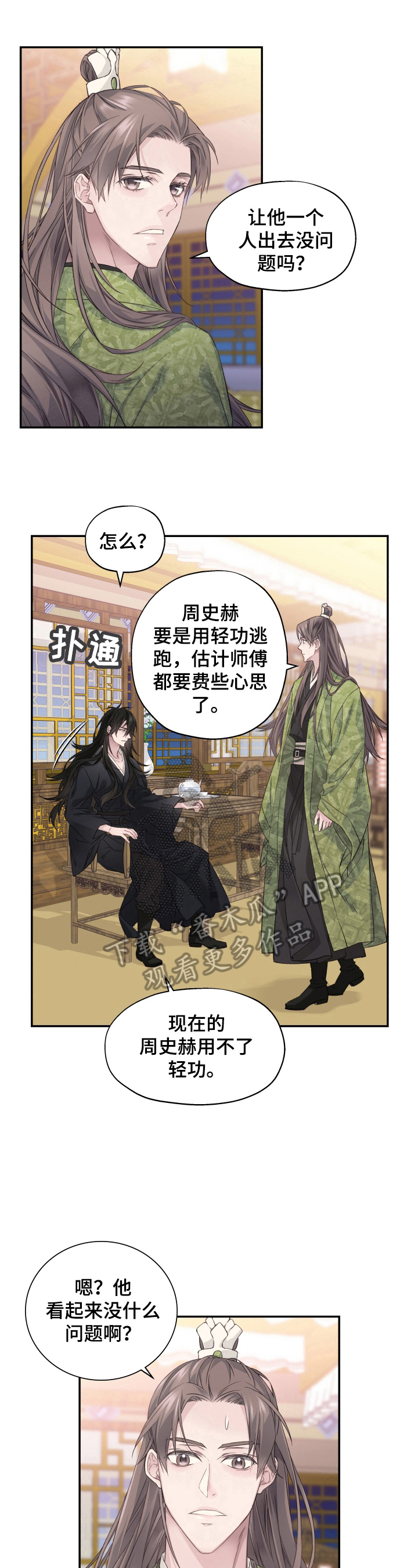 穿越之梦漫画,第13章：谈话2图