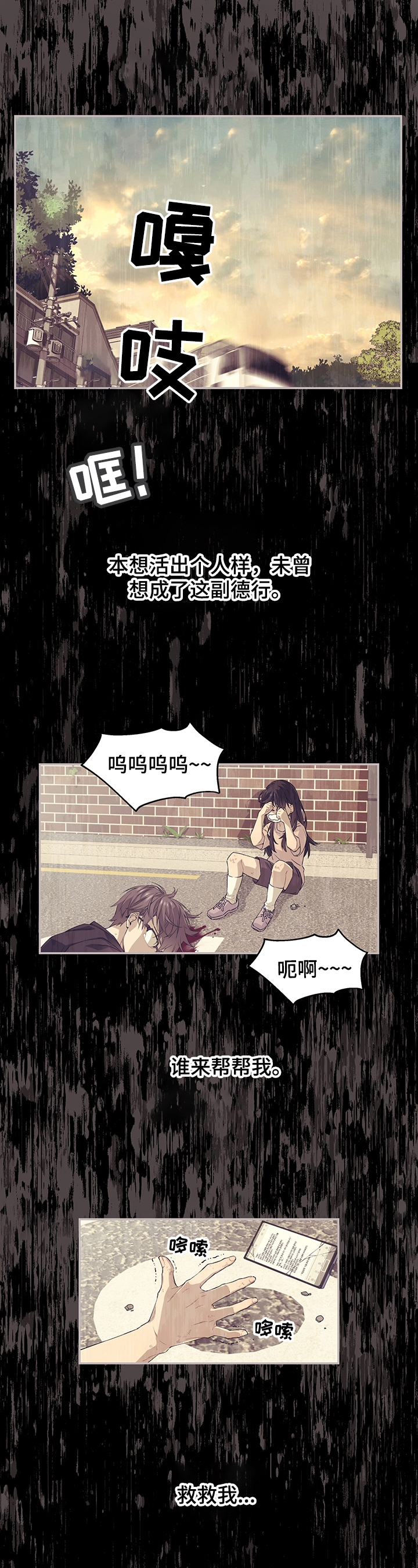 穿越之梦漫画,第1章：噩梦1图