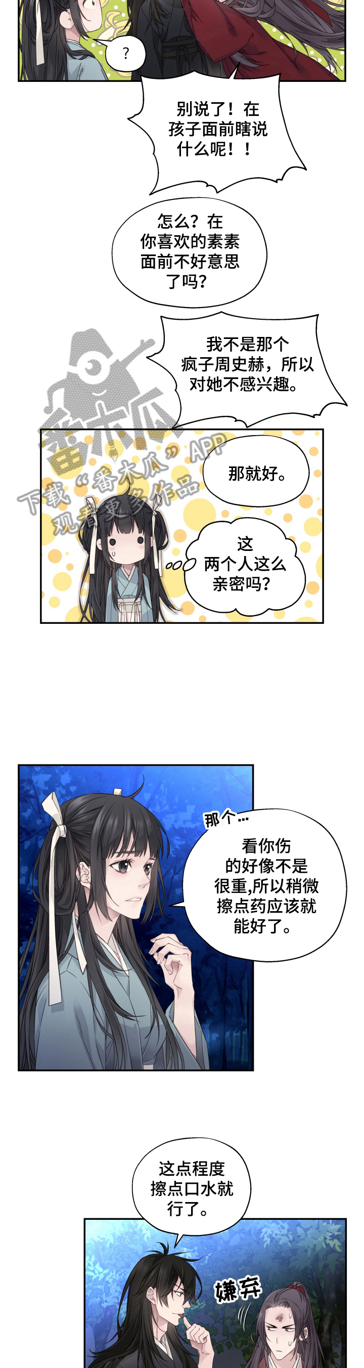 澶渊之盟漫画,第15章：好好生活2图