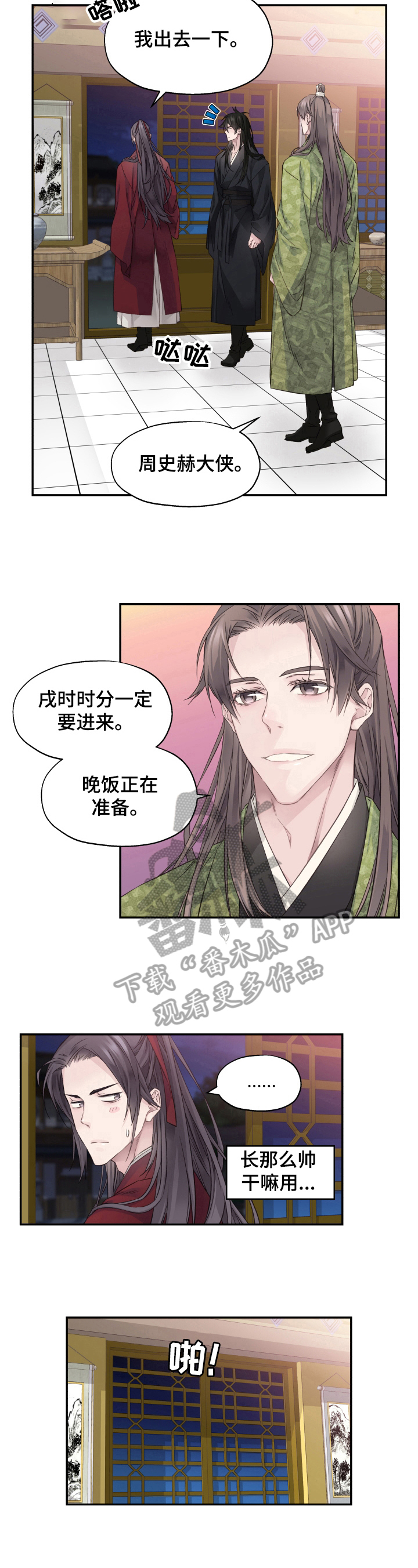穿越之梦漫画,第13章：谈话1图