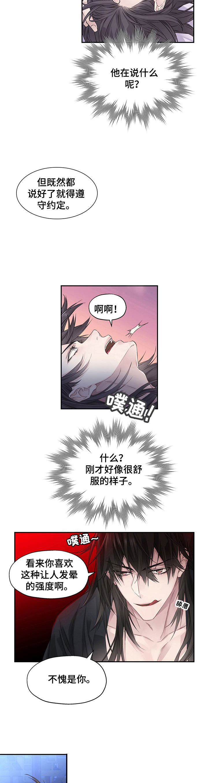 穿越之梦漫画,第1章：噩梦2图