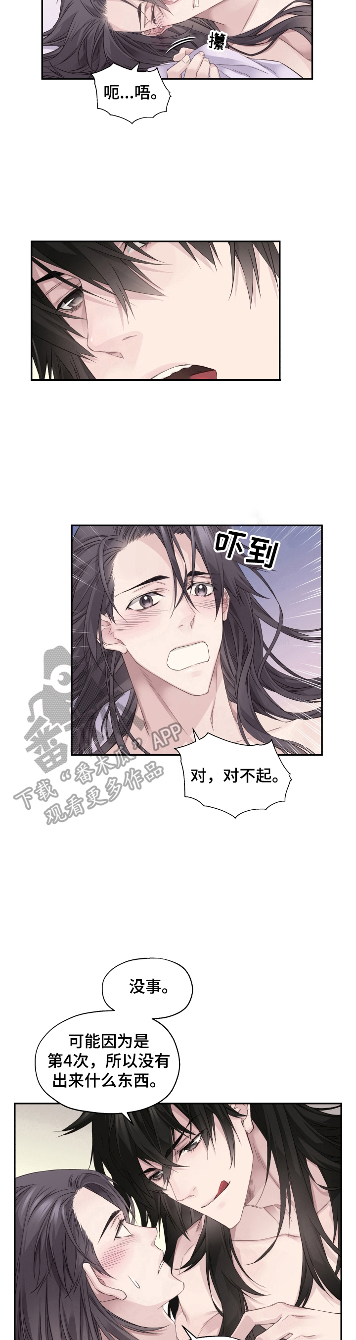 穿越之梦漫画,第10章：别后悔2图