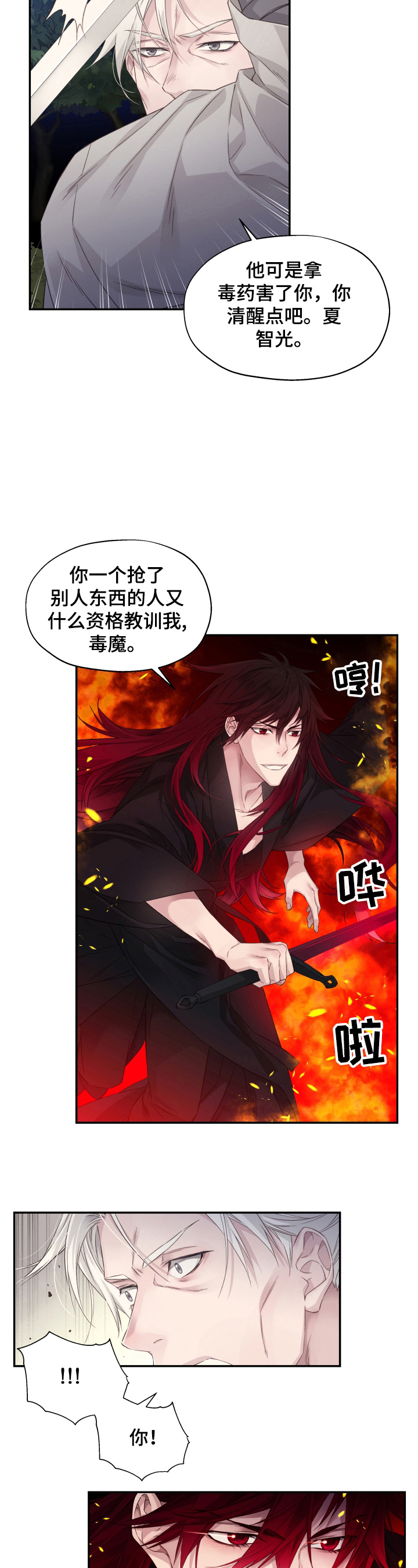 穿越之梦漫画,第7章：听话1图