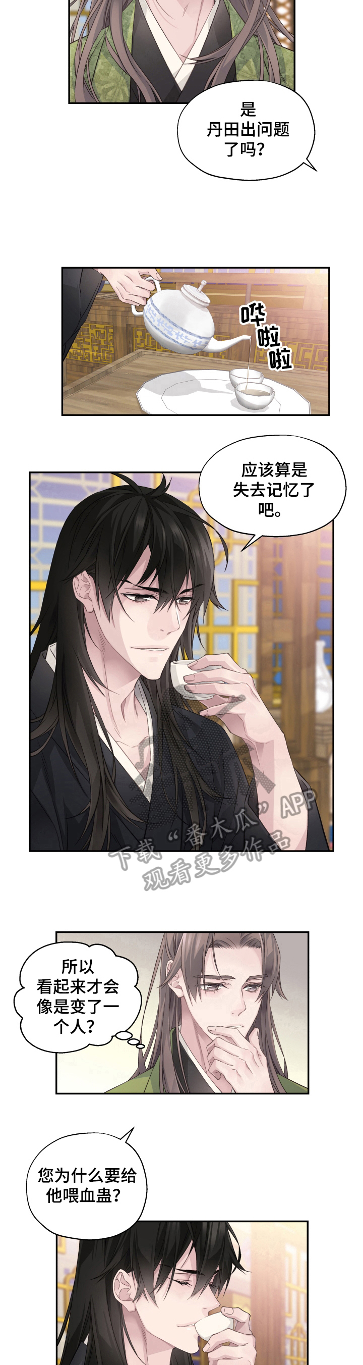 穿越之梦漫画,第13章：谈话1图