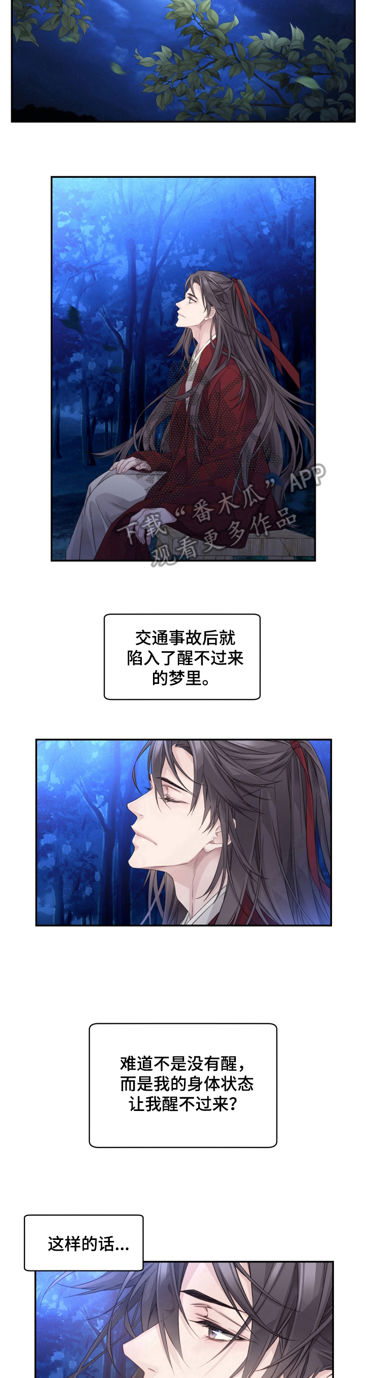 穿越之梦漫画,第14章：决定1图