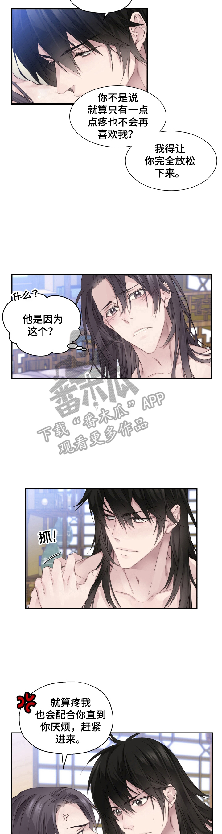 穿越之梦漫画,第10章：别后悔1图