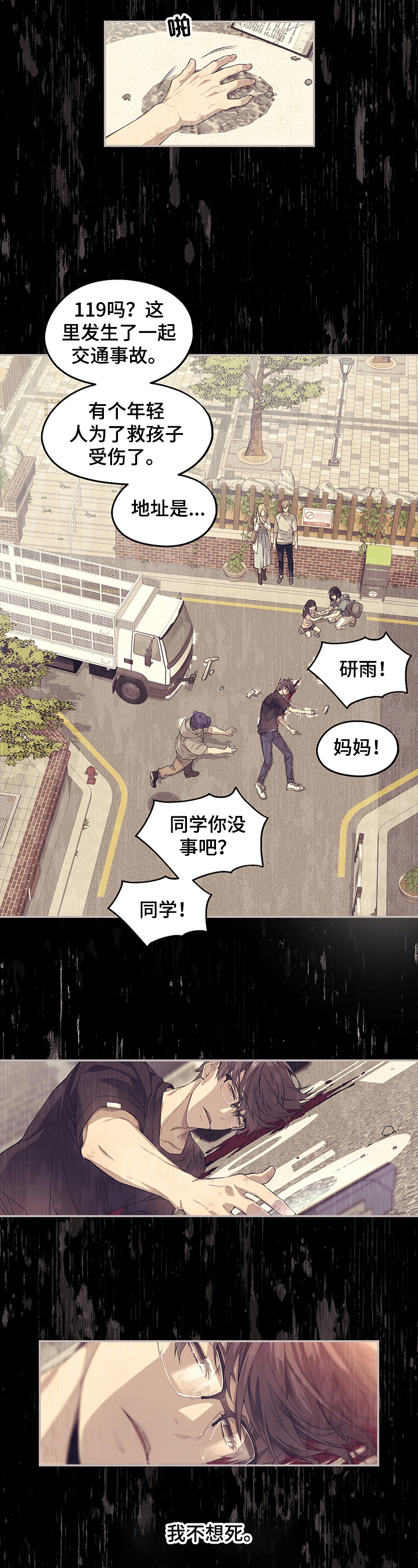 穿越之梦漫画,第1章：噩梦2图